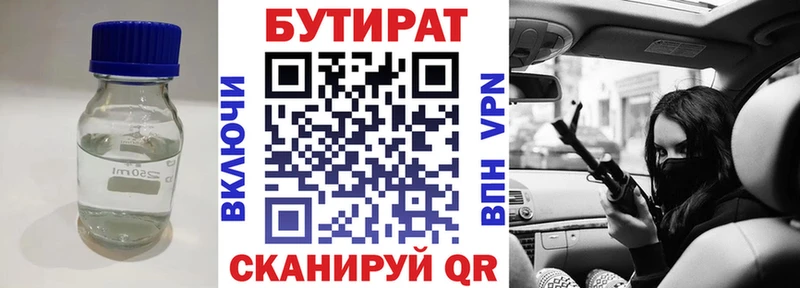БУТИРАТ 1.4BDO  Усинск 