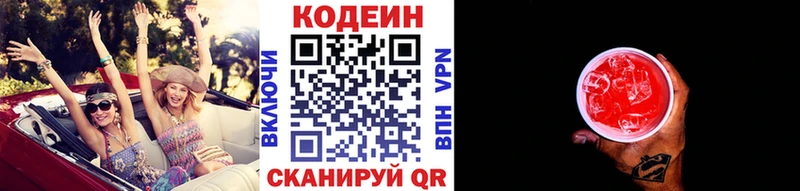 Codein напиток Lean (лин)  Усинск 